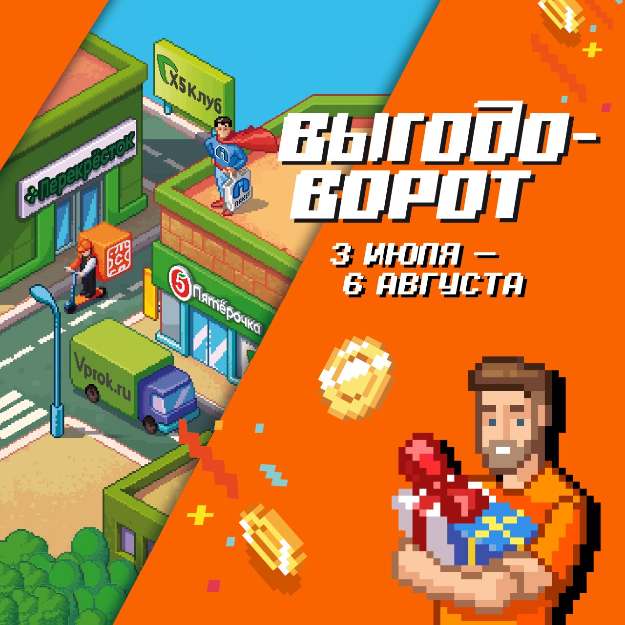 Food.ru — корпоративный пост X5