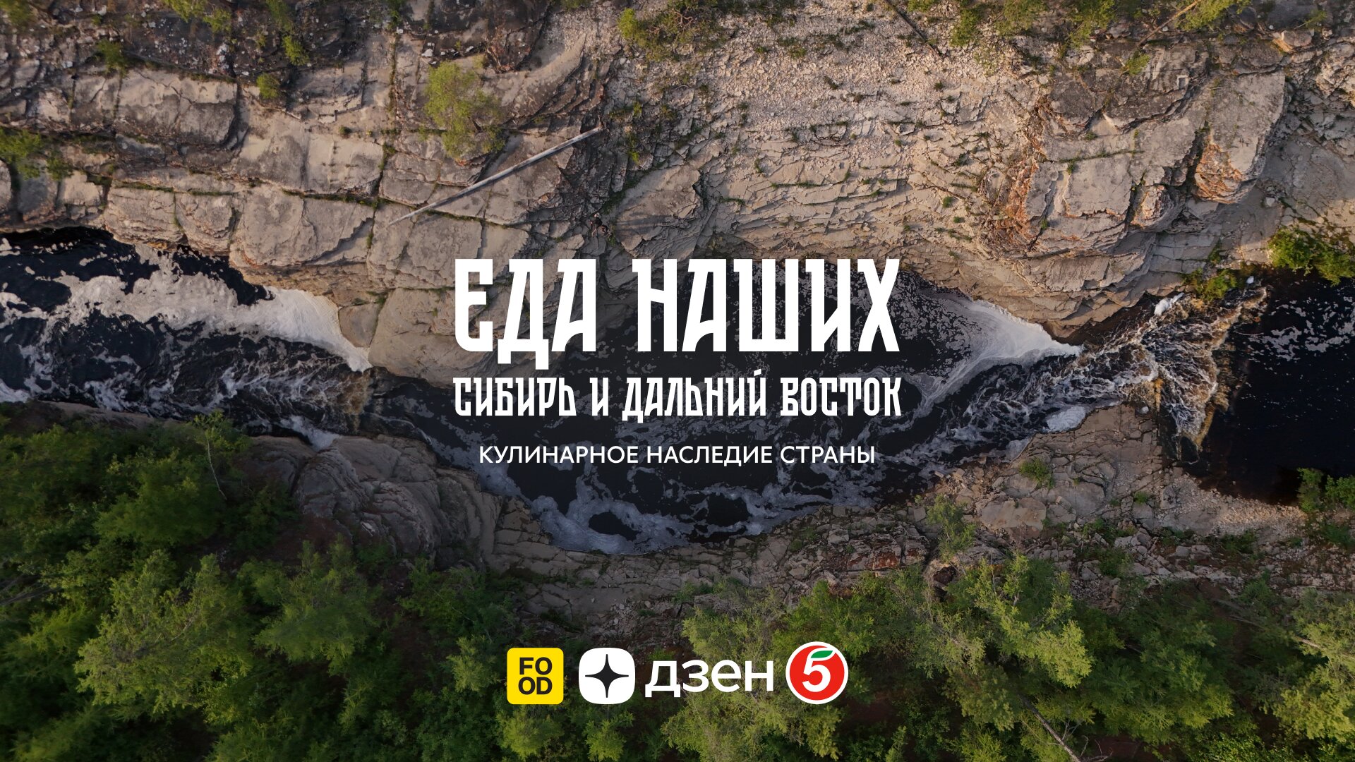 Food.ru — спецпроект «Еда наших»