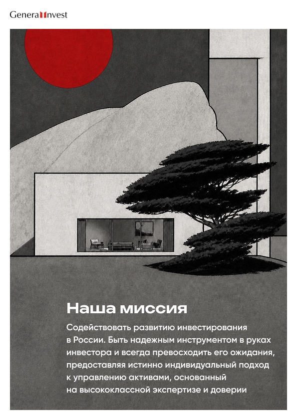 General Invest — страница документа 01