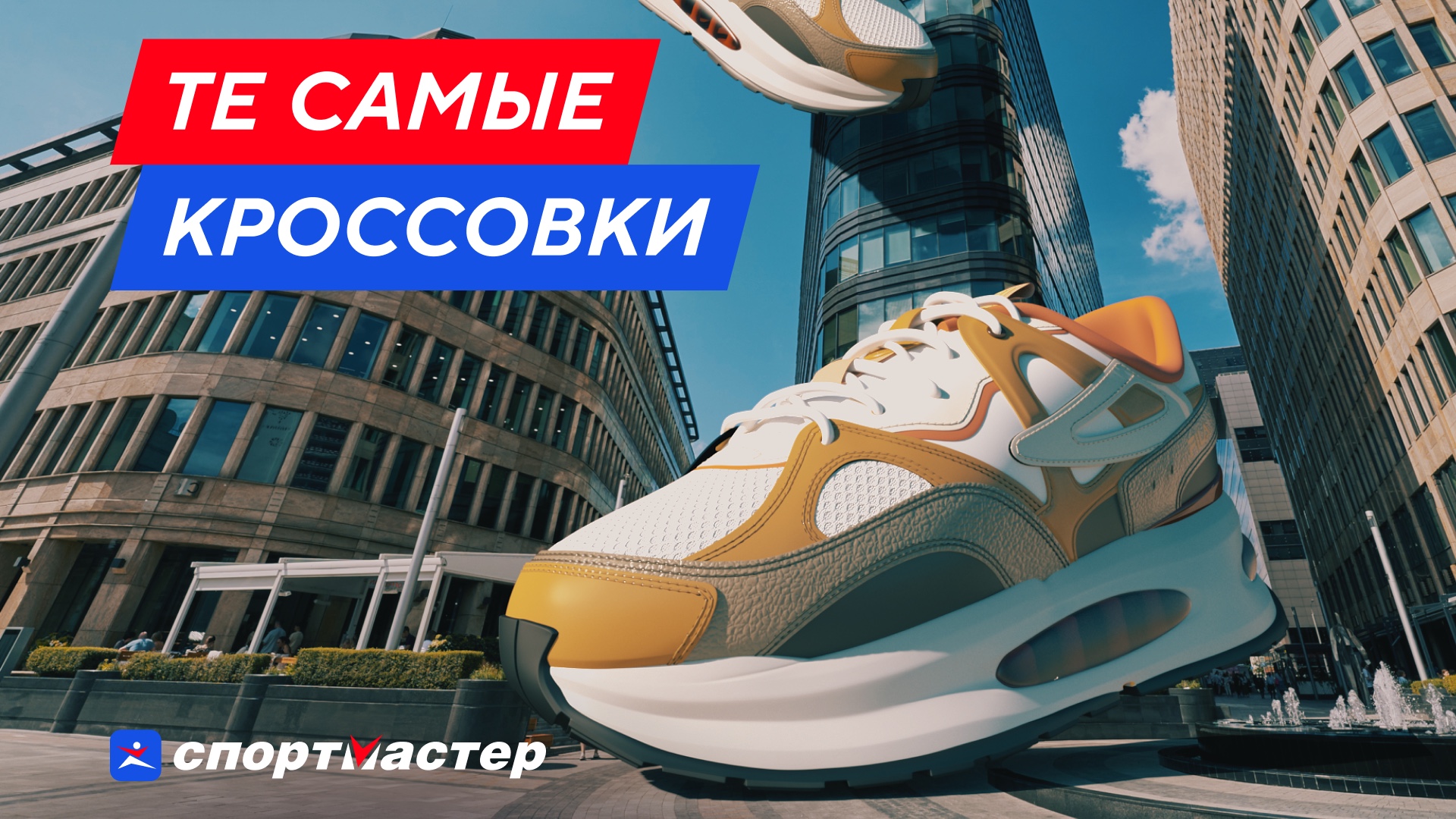 Спортмастер — ключевой визуал Fila