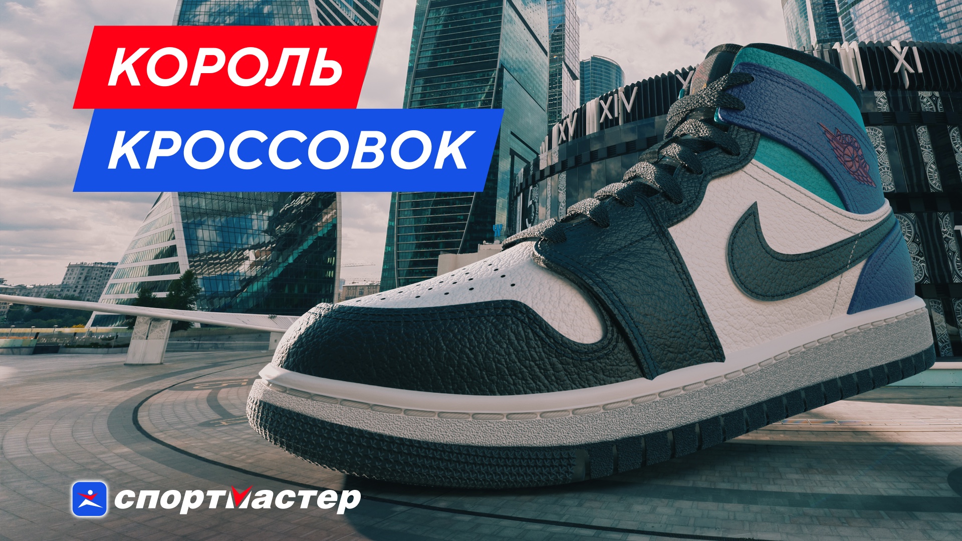 Спортмастер — ключевой визуал Nike