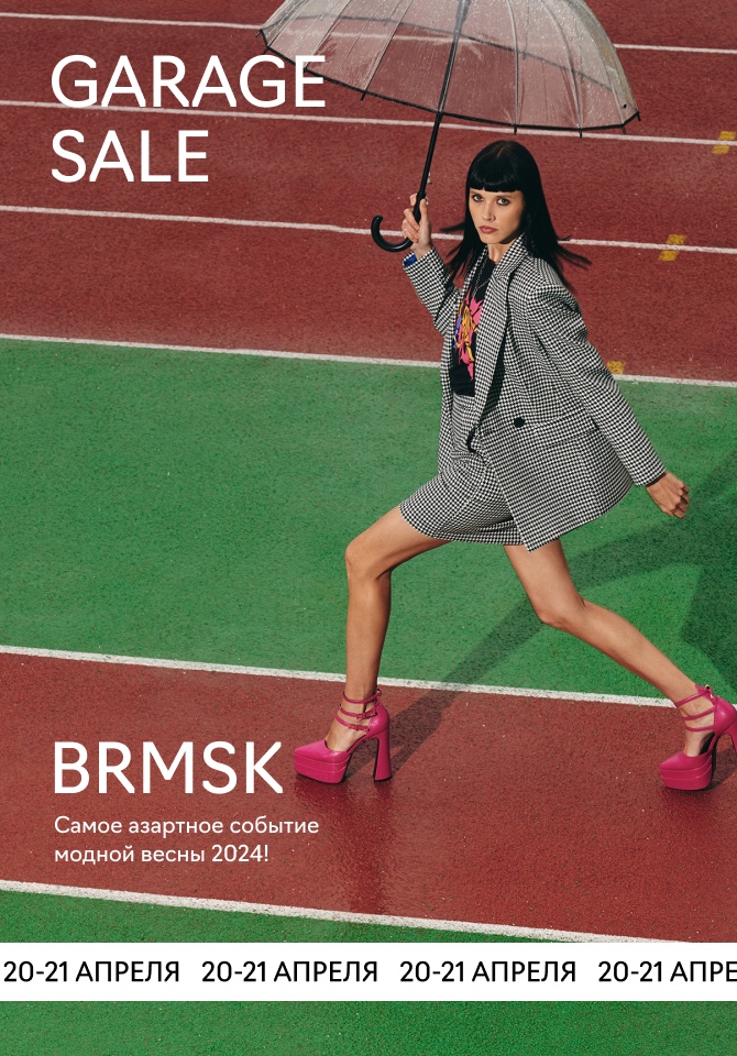 TrendIsland — BRMSK гараж-сейл мобильный баннер